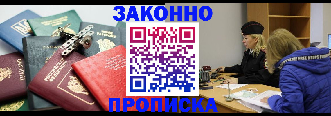 прописка для кредита в Апатитах