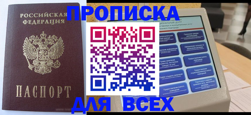 прописка иностранных граждан в Апатитах