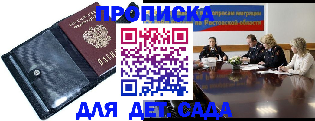 прописка в Апатитах