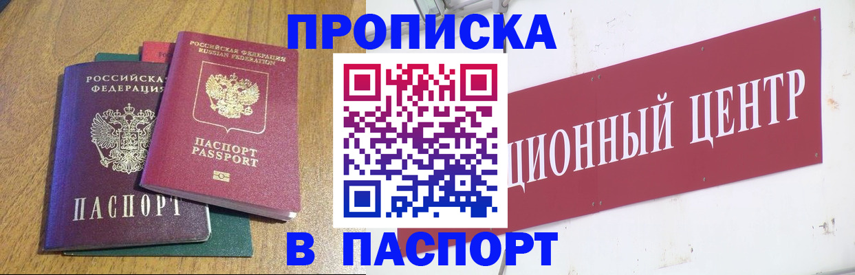 временная прописка в Апатитах