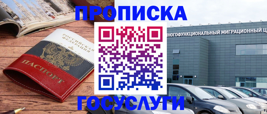 временная регистрация собственник в Апатитах